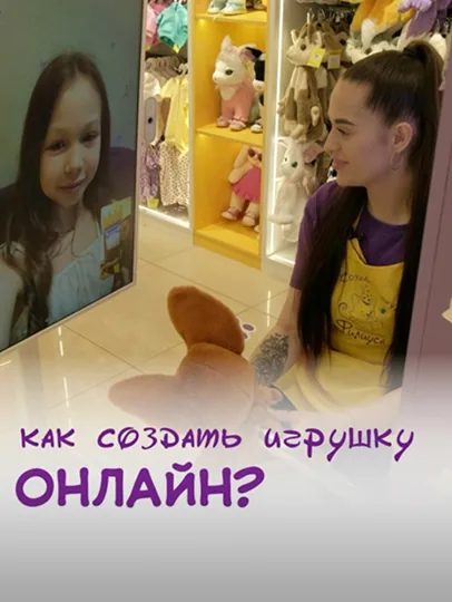 Кадр из видео: как создать игрушку онлайн