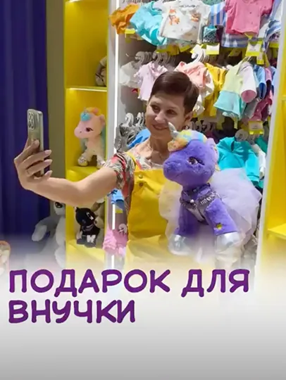Кадр из видео: подарок для внучки