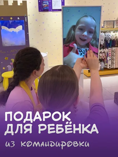 Кадр из видео: подарок для ребёнка из командировки